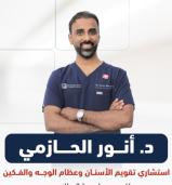 Dr. Anwar Alhazmi